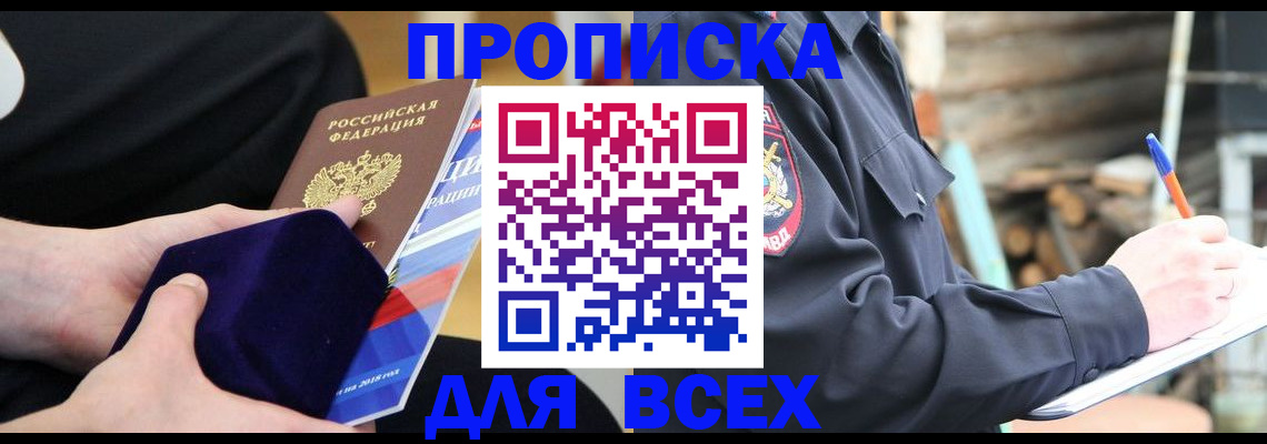 прописка для работы в Выборге